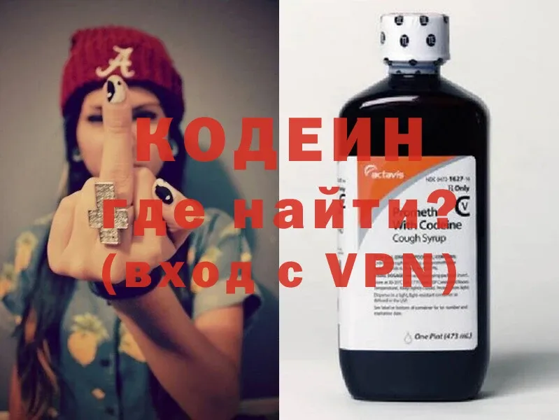 Кодеиновый сироп Lean Purple Drank  Калтан 